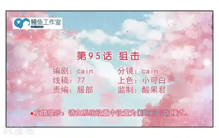 女友男神第95话 狙击