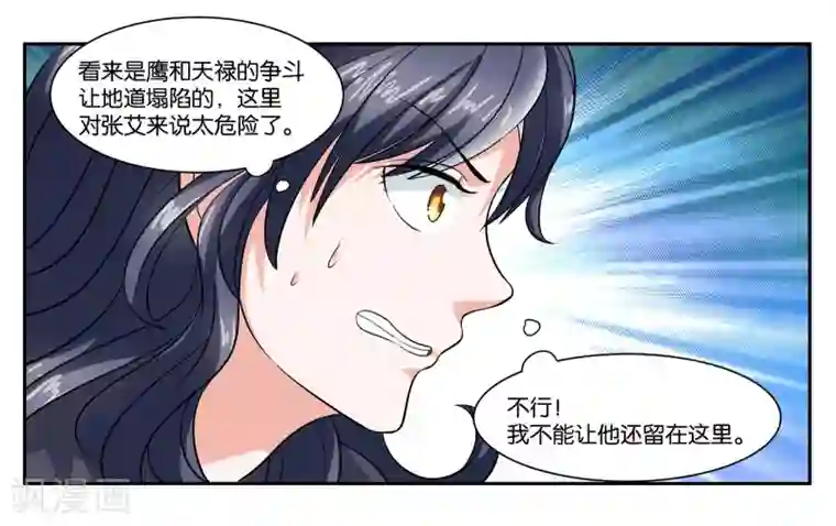 女友男神第96话 留守
