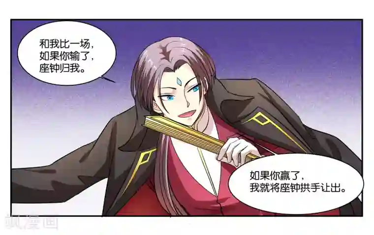 女友男神第97话 激怒