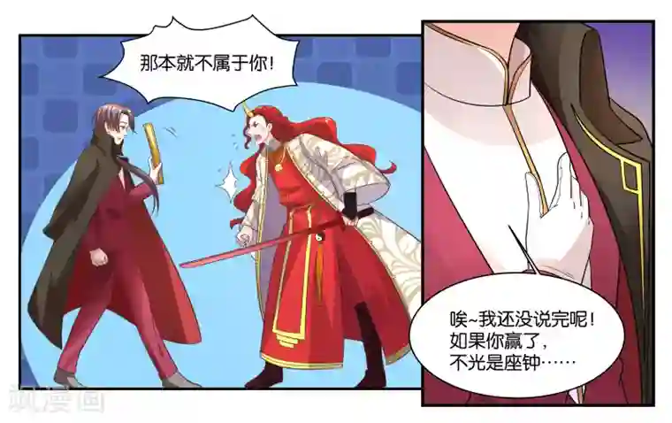 女友男神第97话 激怒
