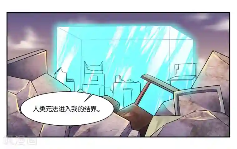 女友男神第97话 激怒