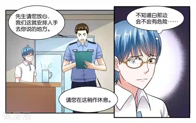 女友男神第97话 激怒