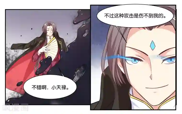 女友男神第97话 激怒