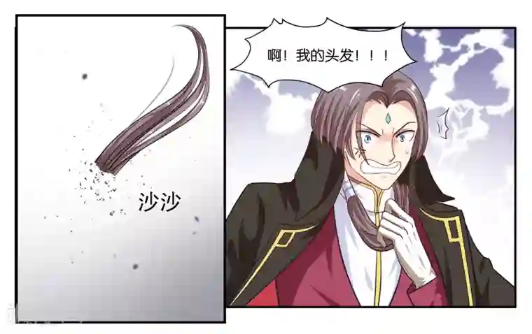 女友男神第97话 激怒