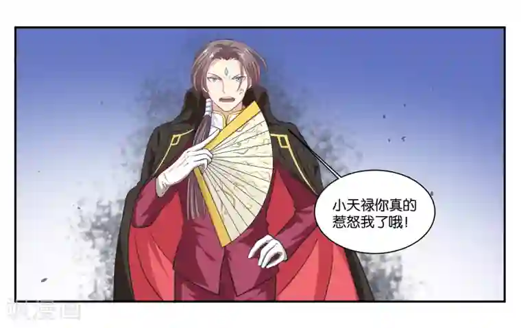 女友男神第97话 激怒