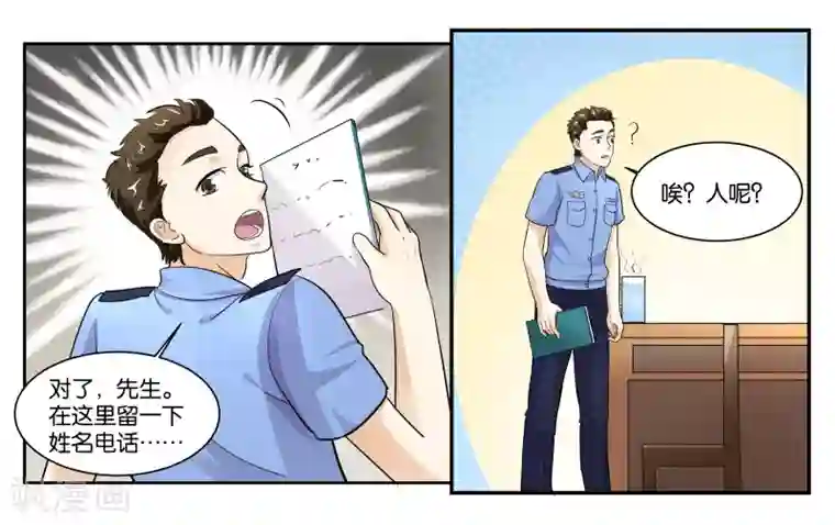 女友男神第97话 激怒