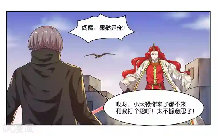 女友男神第97话 激怒