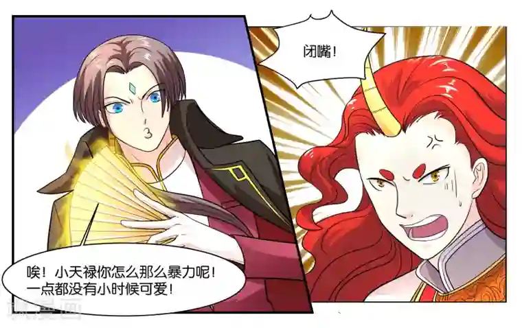 女友男神第97话 激怒