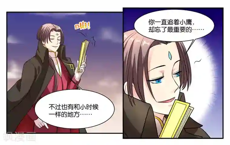 女友男神第97话 激怒