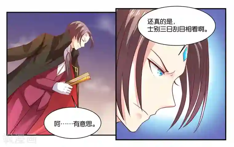 女友男神第99话 意外