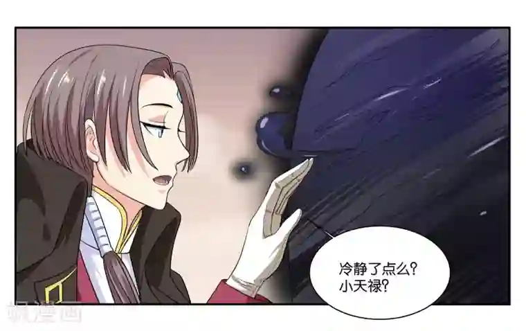 女友男神第99话 意外