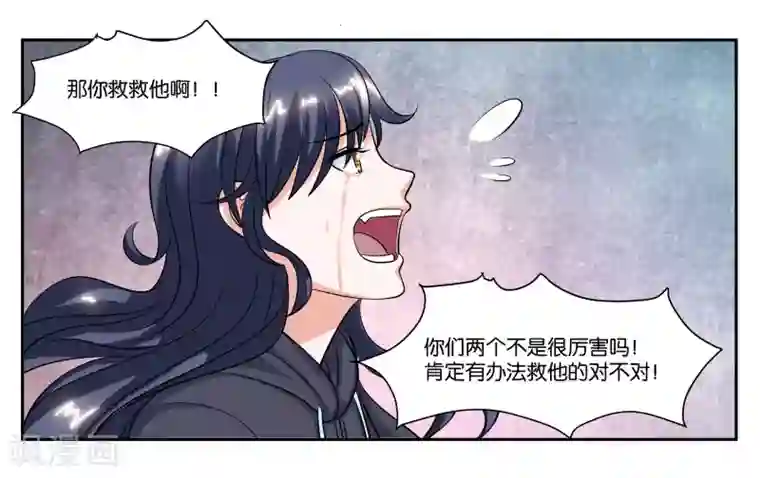 女友男神第100话 拯救