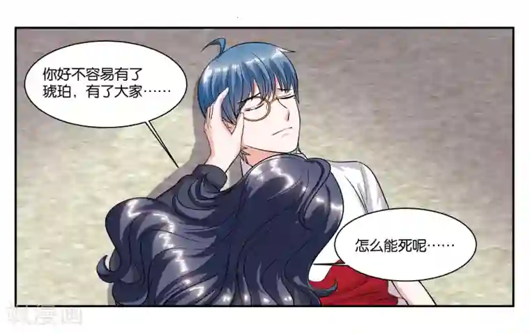 女友男神第100话 拯救