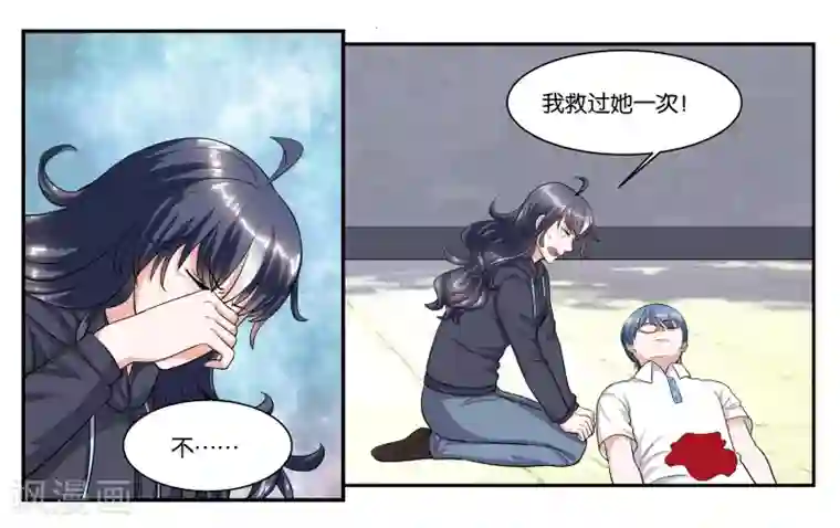 女友男神第100话 拯救