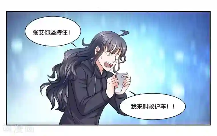 女友男神第100话 拯救