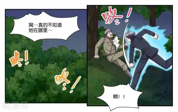 女友男神第101话 遇难