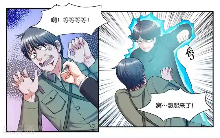 女友男神第101话 遇难