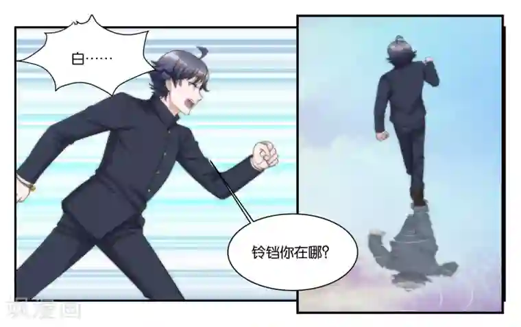 女友男神第101话 遇难