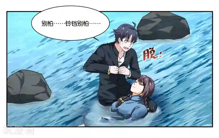 女友男神第102话 救救她