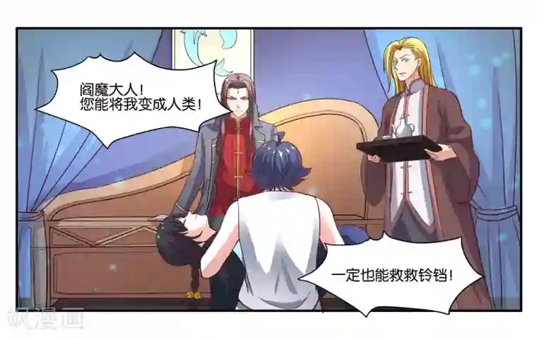 女友男神第102话 救救她