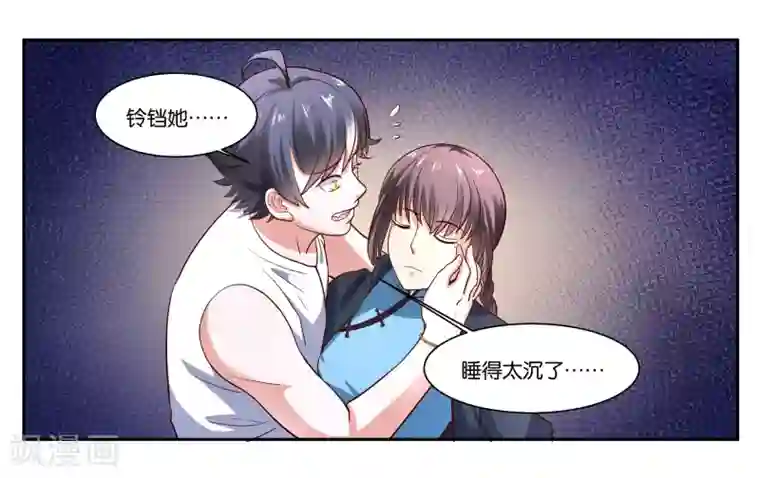 女友男神第102话 救救她