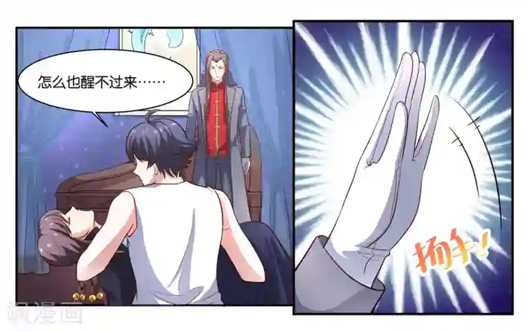 女友男神第102话 救救她