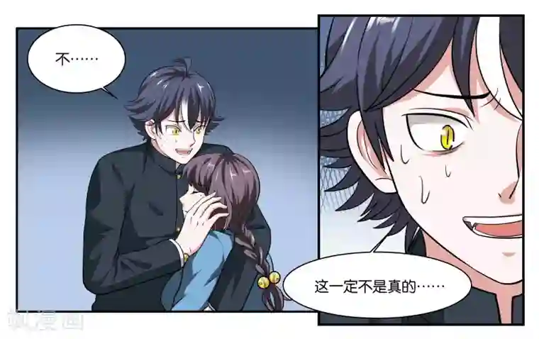 女友男神第102话 救救她