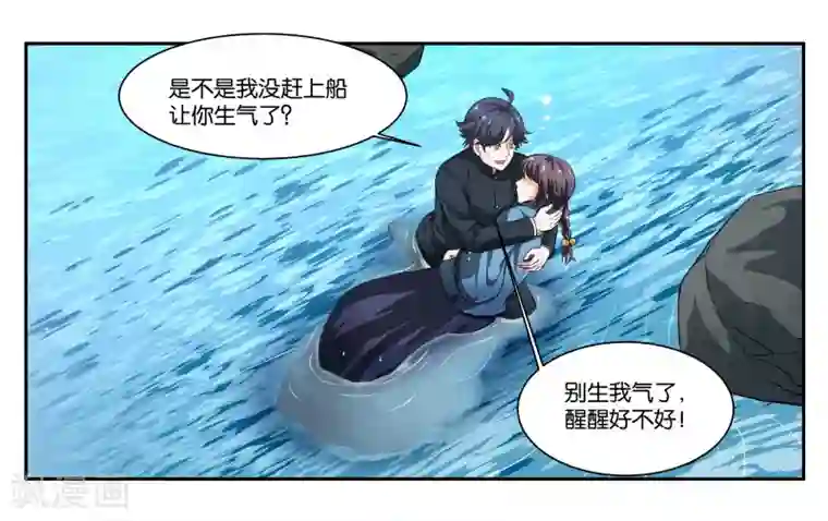 女友男神第102话 救救她