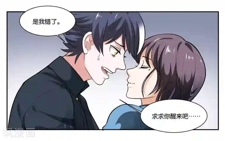 女友男神第102话 救救她