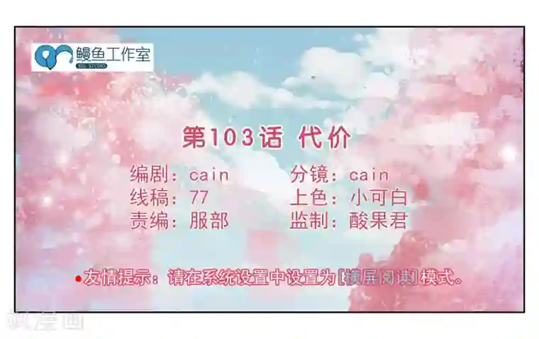 女友男神第103话 代价