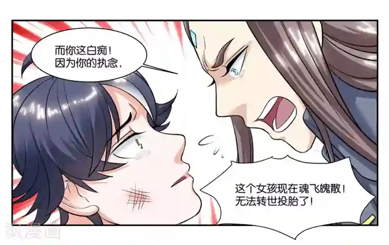 女友男神第103话 代价