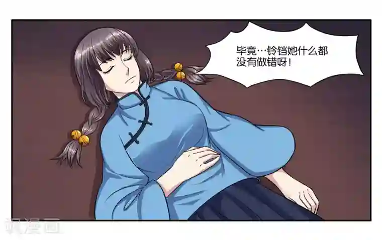 女友男神第103话 代价