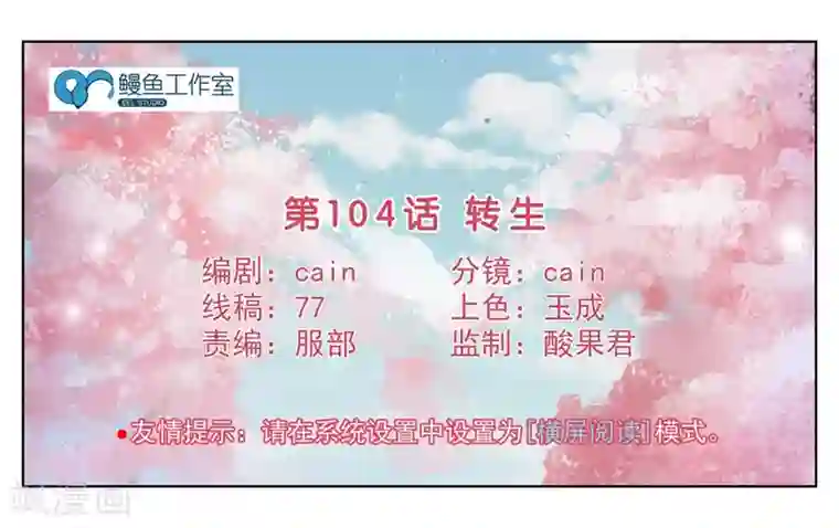 女友男神第104话 转生