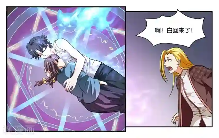 女友男神第104话 转生