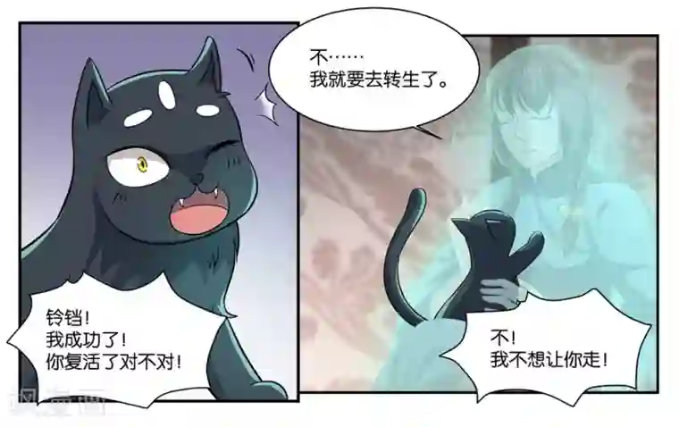 女友男神第104话 转生