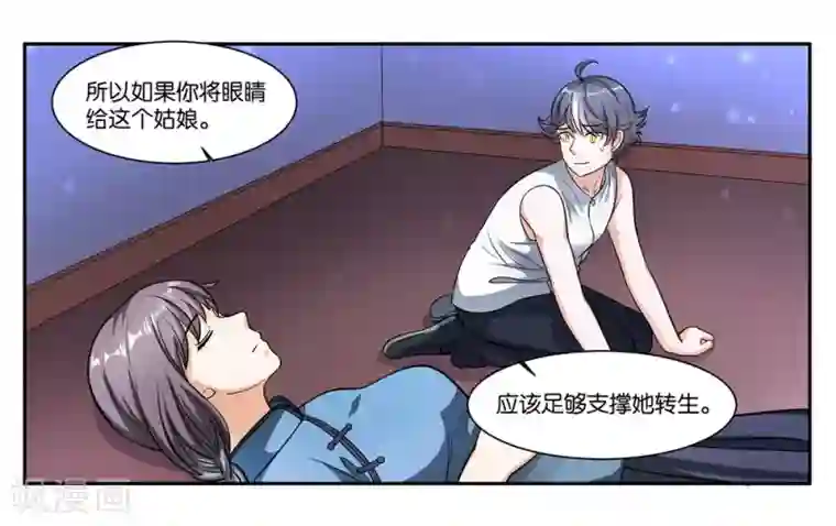 女友男神第104话 转生