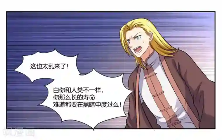 女友男神第104话 转生