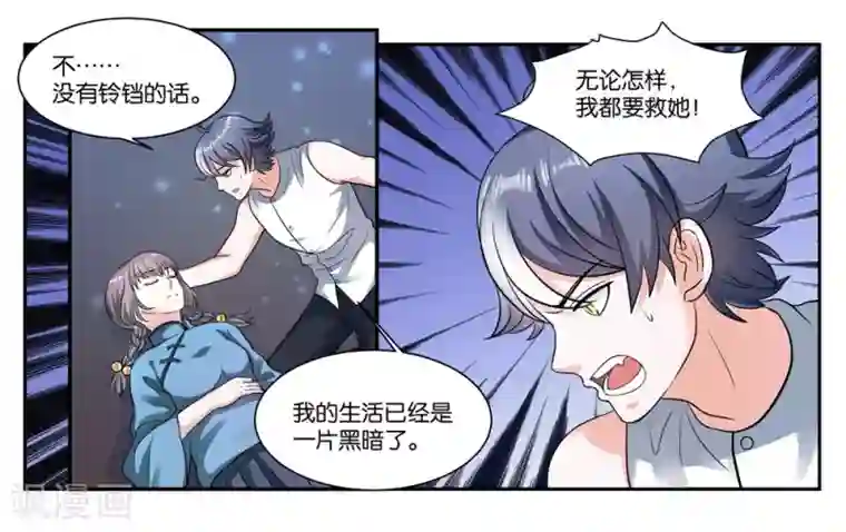 女友男神第104话 转生