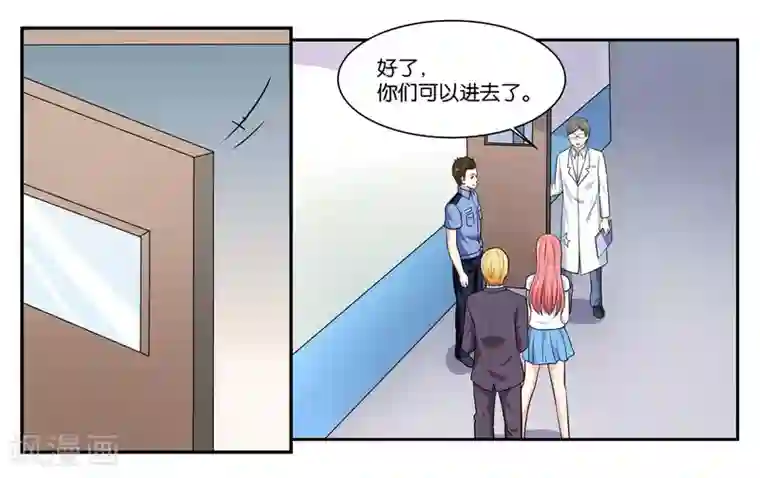 女友男神第105话 苏醒