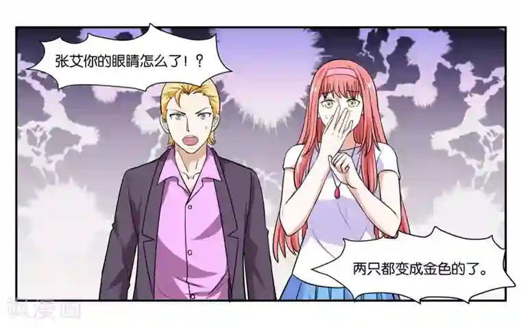 女友男神第105话 苏醒