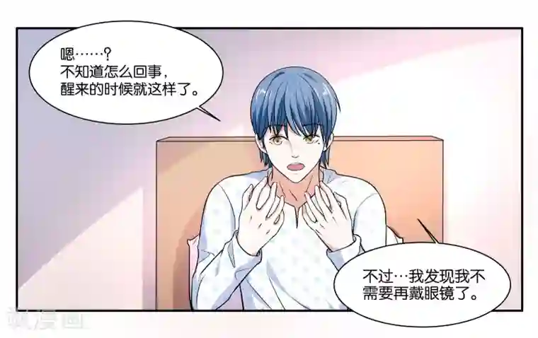 女友男神第105话 苏醒