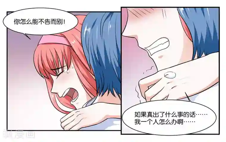 女友男神第105话 苏醒