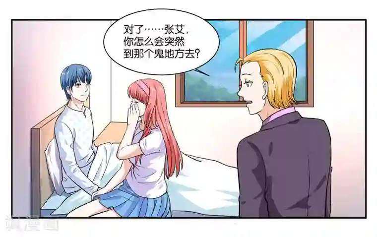 女友男神第105话 苏醒