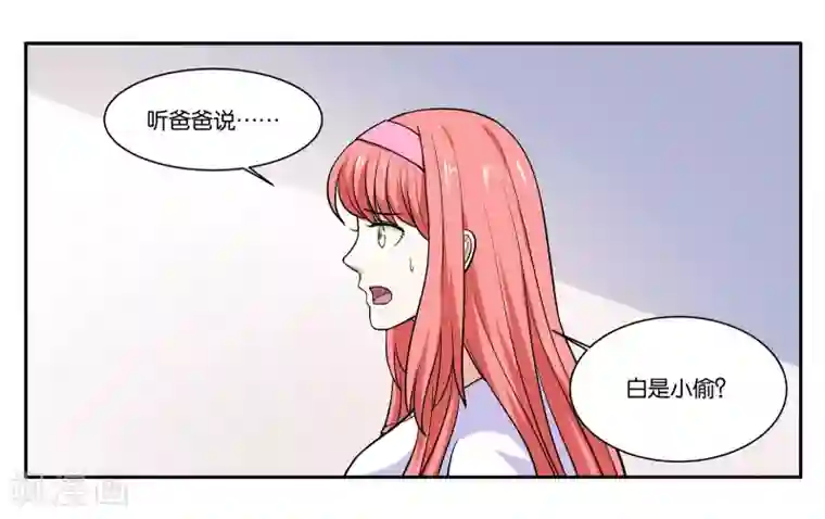 女友男神第105话 苏醒