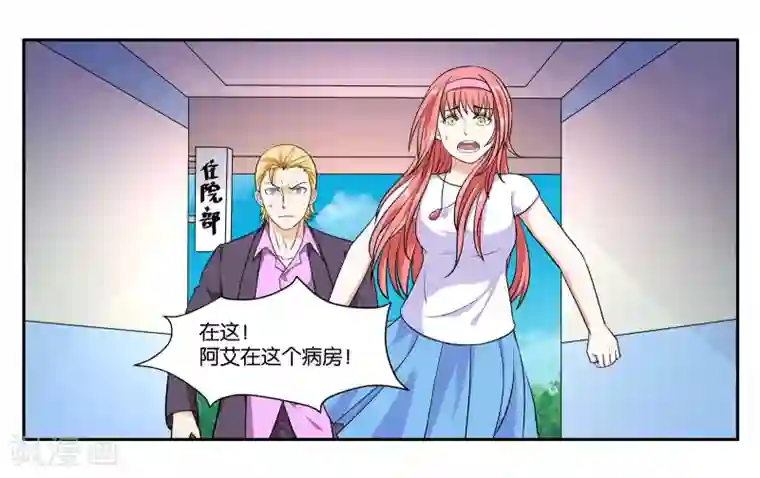女友男神第105话 苏醒