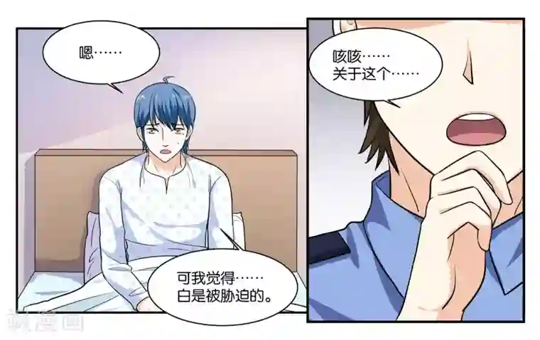 女友男神第105话 苏醒