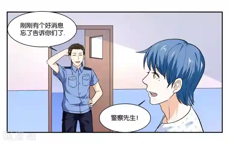 女友男神第105话 苏醒