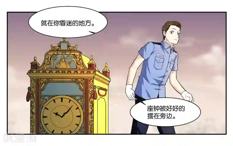 女友男神第105话 苏醒