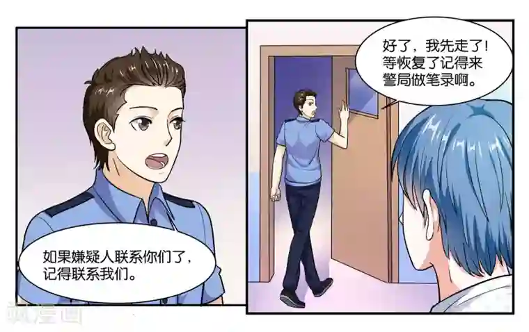 女友男神第105话 苏醒