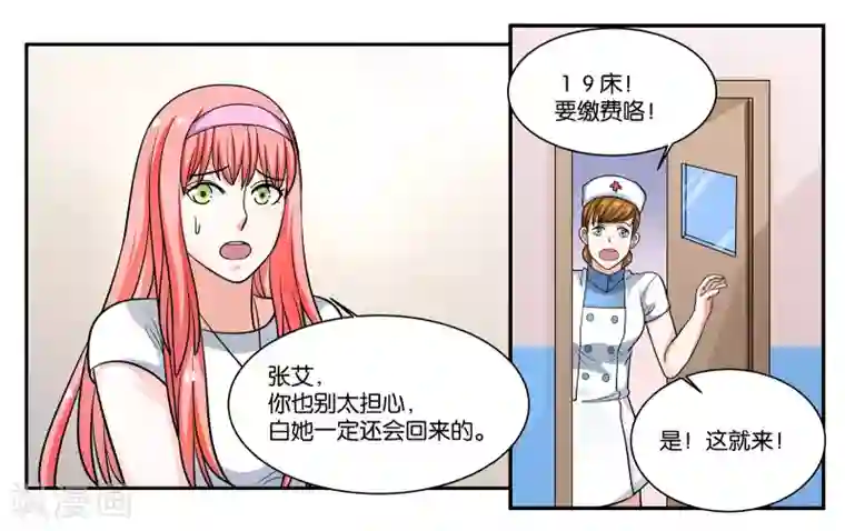 女友男神第105话 苏醒